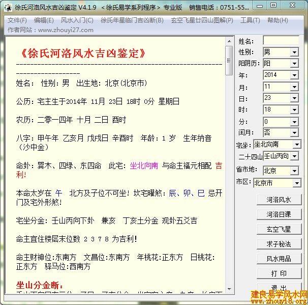 徐氏河洛风水吉凶鉴定软件