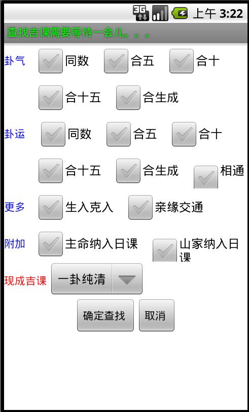 手机玄空择日软件安卓版