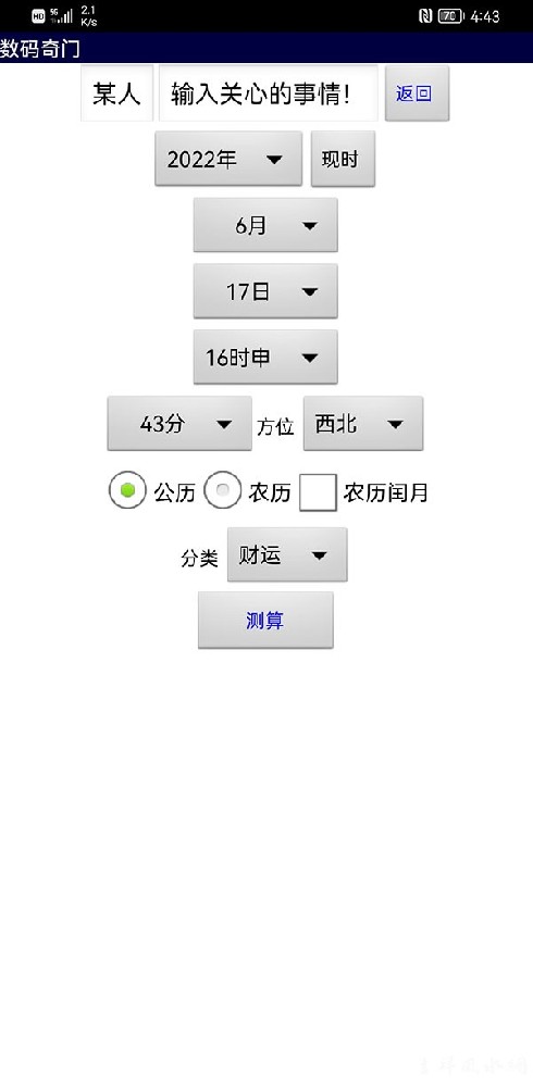 刘氏神数数字奇门刘广斌奇门预测软件