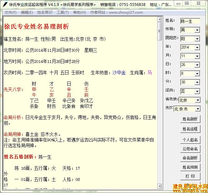 徐氏专业起名取名改运软件