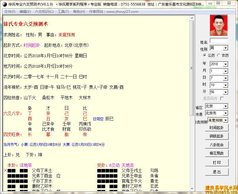 徐氏专业六爻预测术软件