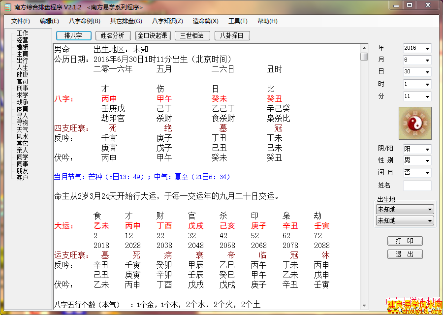 南方综合周易排盘软件