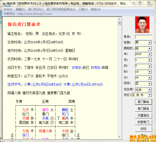 徐氏奇门择吉算命术软件