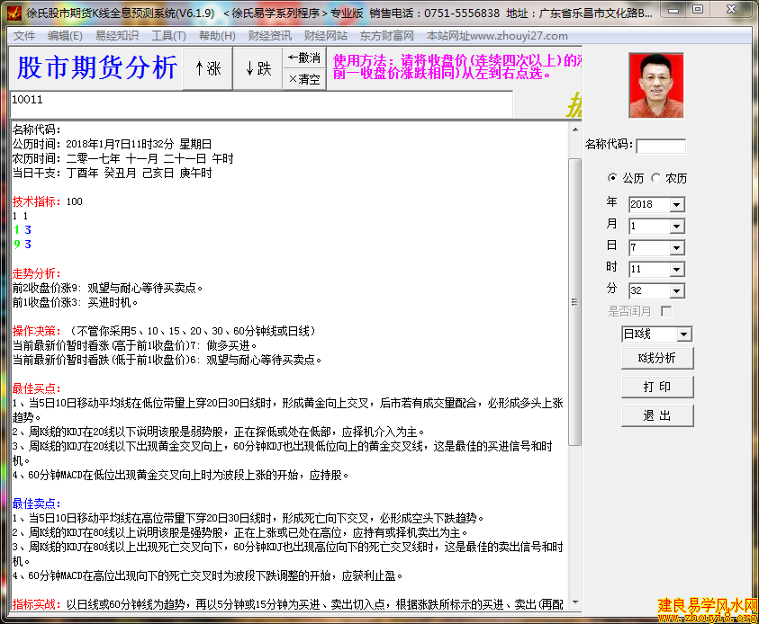 徐氏股市期货K线全息预测系统