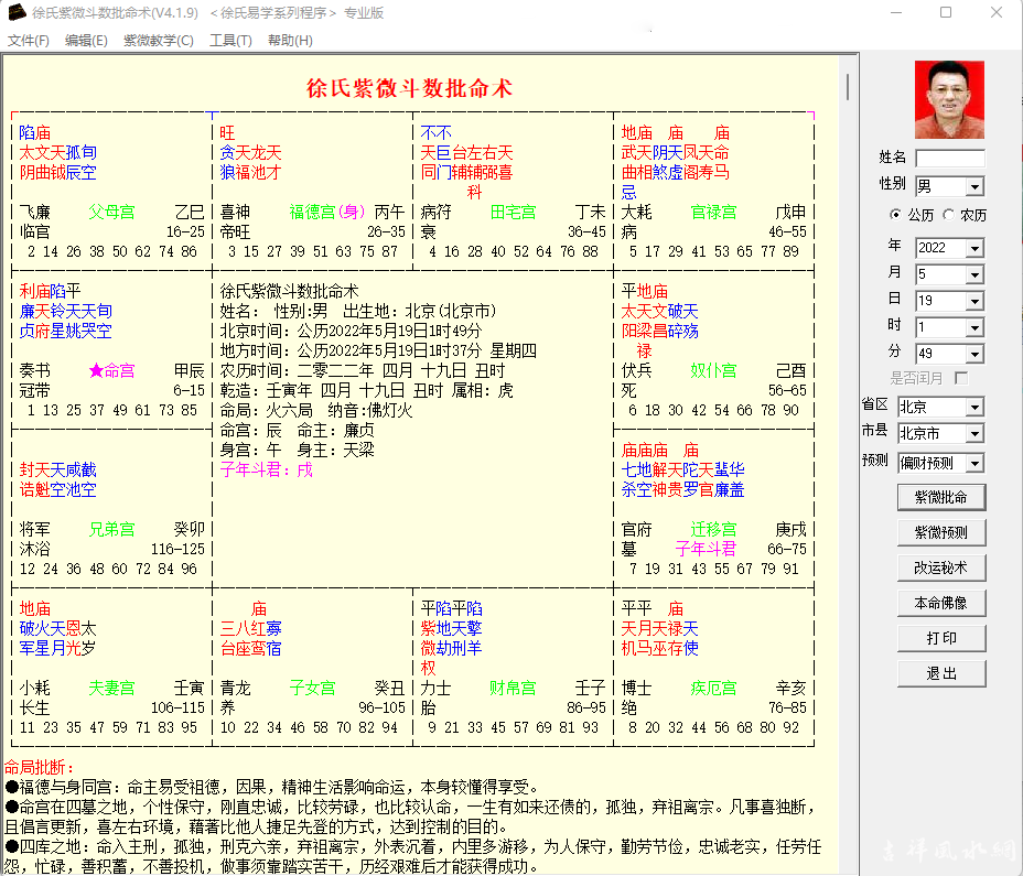 徐氏紫微斗数预测软件专业版