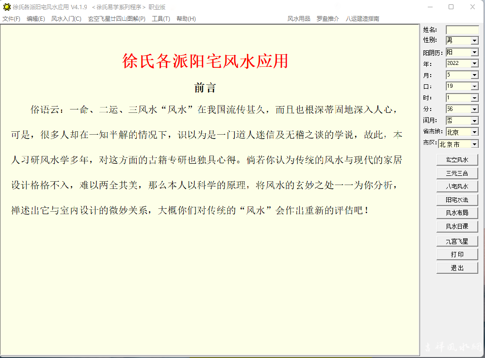 徐氏各派三元三合玄空八宅布局水法风水应用软件职业版