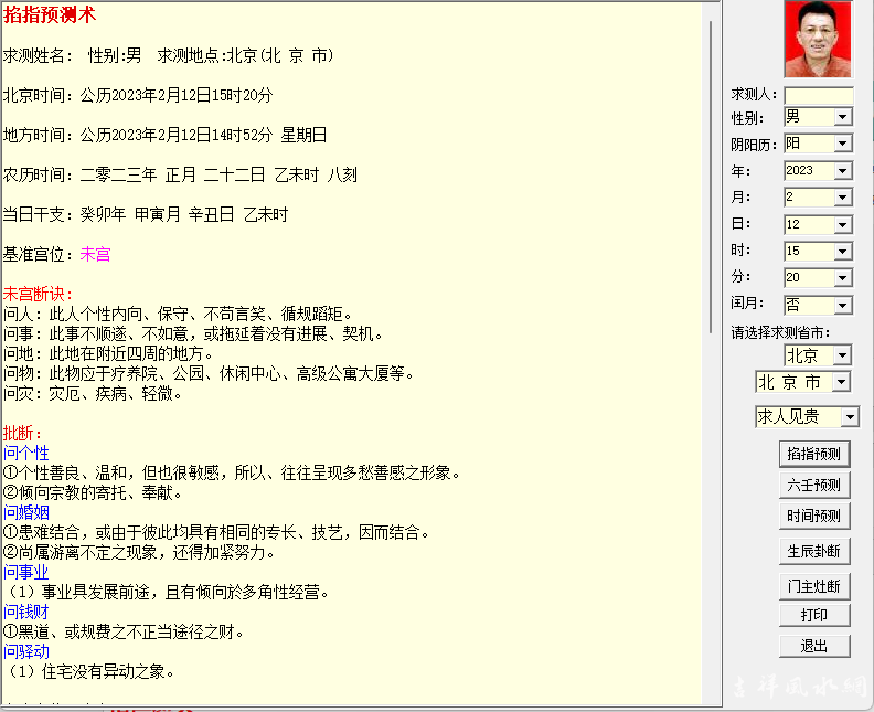 掐指预测数字神断三角定律六壬时间预测生辰卦断门主灶断吉凶鉴定软件