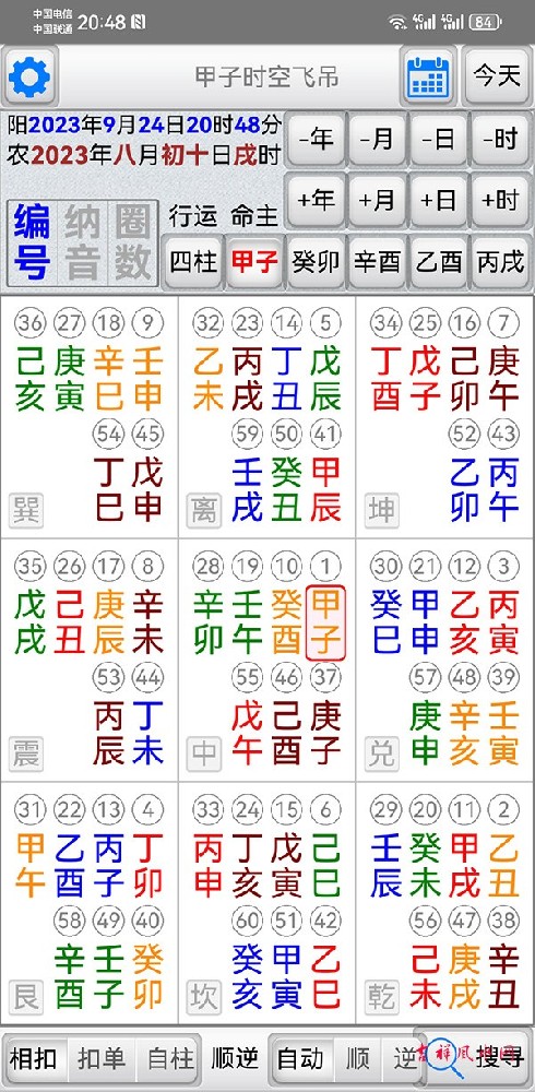 甲子时空飞吊择日软件 v1.2.1