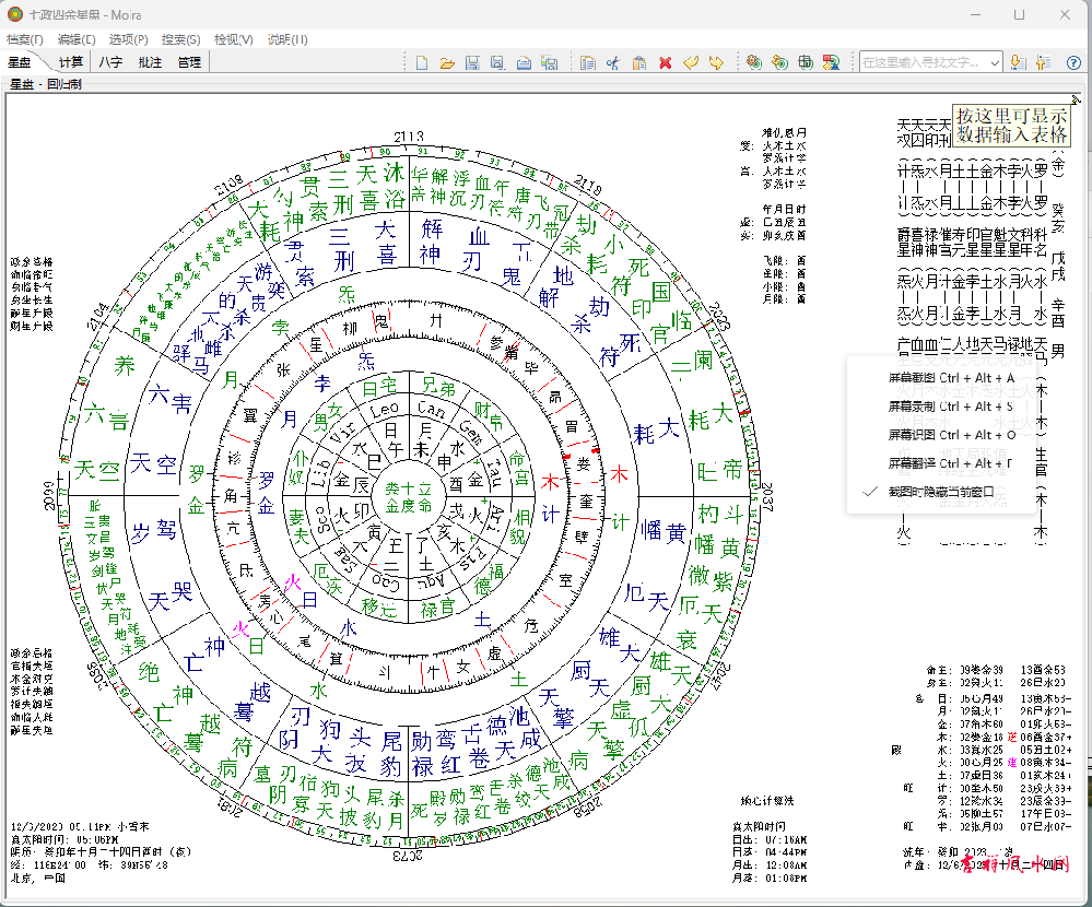 七政四余天星占星择日盘Moira软件下载