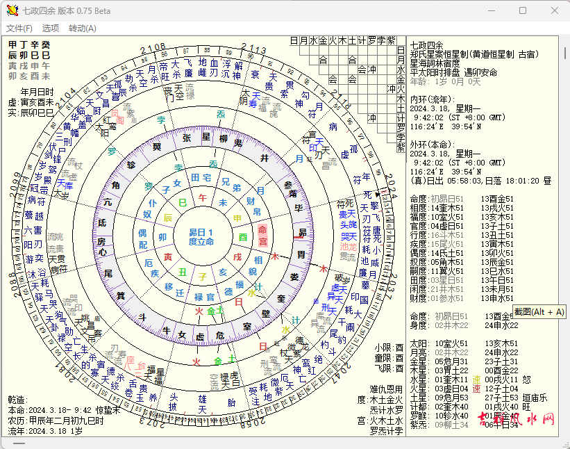 七政四余天星择日盘星海词林恒星制软件