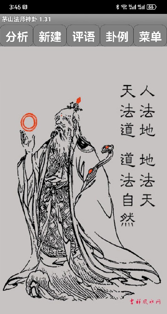 茅山法师神通卦六爻梅花软件