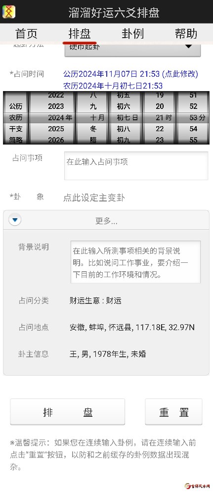 溜溜好运六爻排盘时间起卦分析软件